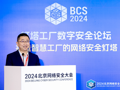 BCS2024 聚焦灯塔工厂网络安全