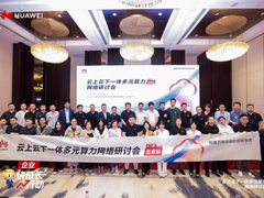 共建算力繁荣新生态 云上云下一体多元算力网络研讨会在北京召开