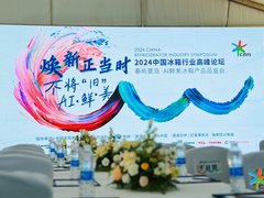 2024中国冰箱行业高峰论坛正式召开，TCL薄嵌冰箱斩获多项大奖！