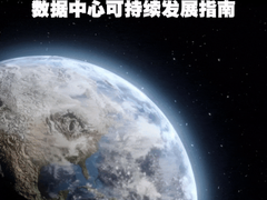 世界环境日 | 维谛技术（Vertiv）展望全球经验，驶向净零目标