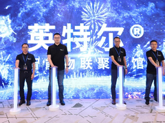 聚合生态，开拓市场：英特尔助力行业伙伴推动智能制造创新发展