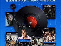 网易云音乐上线首届JYP歌单PK大赛 引领K-pop潮流新玩法