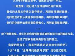 链接家的温度！海尔智家面向全球征集 寻找最美海尔家