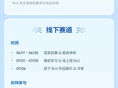 玩转 Bot，人人都是开发者！