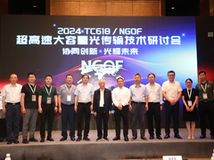 “智算时代下的全光网络技术与应用”与“超高速大容量光传输”技术研讨会在京圆满召开