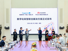 凯捷咨询携手华为云发布数字化零售解决方案，共创数智零售新生态