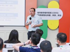 华为云与伙伴正式发布城市数字操作系统（CDOS）联合创新行动