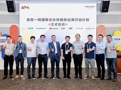 华为携手伙伴发布“政务一网通联合伙伴扬帆出海行动计划”