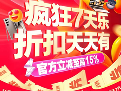 购手机、电脑等3C数码来京东“疯狂7天乐” 享以旧换新至高补贴2000元