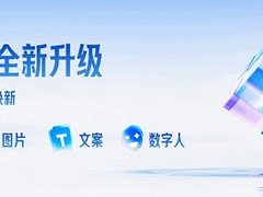 百度营销擎舵2.0亮相：三大亮点升级赋能企业营销提效