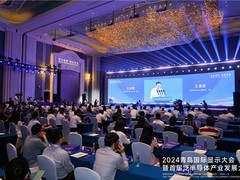 新质生产力领航 2024青岛国际显示大会启幕