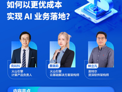 AI降本新选择，火山引擎第三代云服务器全面升级！