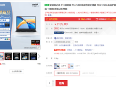 性价比之王！锐龙5 7640HS荣耀笔记本X16值不值得买？