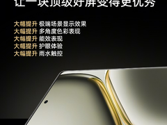 挑战同档位最强 1.5K 屏幕，一加 Ace 3 Pro 东方屏带来五大升级