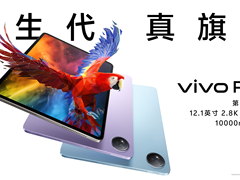 性能视听双料领先！旗舰平板vivo Pad3今日2499元起开启预售