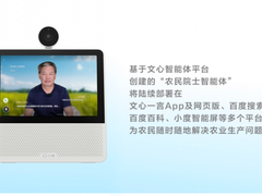 小度智能屏上线「农民院士智能体」,助力农业生产有问必答、随问随解