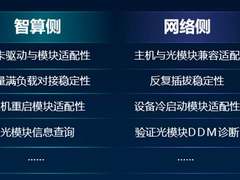 开放解耦的先进智算网络，是构建多元智算体系的关键