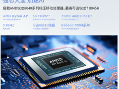 焕新锐龙8040系列处理器！联想昭阳X5-14让AI火力全开