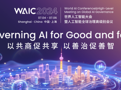 2024WAIC世界人工智能大会｜锐捷网络：助力AI新时代，探索智算网络新机遇
