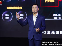 华为发布园区网络“光进铜退”先锋行动，将投5000万元营销资源与新老伙伴共赢未来