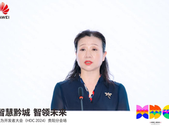 智慧黔城，智领未来  华为开发者大会(HDC2024)贵阳分会场活动举办