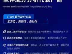 腾讯云入选《Forrester软件成分分析格局》代表厂商，软件供应链安全创新成果获认可