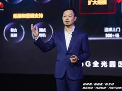 如何抓住园区网络“光进铜退”新机遇？华为为伙伴带来5000万元营销资源支持