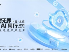 2024年快应用开发者大会即将强势开启，聚焦AI洞见未来