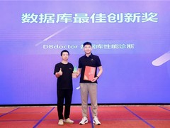 AI加持、永久免费！聚好看DBdoctor荣获数据库最佳创新奖