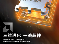 暑期游戏首选神U！AMD 锐龙7 7800X3D京东热销推荐