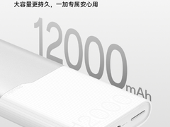 外出的好伙伴！一加全新超级闪充移动电源将于19日开售，售价269元