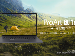 华硕ProArt AI专业创作本发布 搭载AMD锐龙AI 9 HX+RTX40系显卡