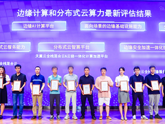 入选2024 分布式算力十佳“星耀”案例，天翼云为算力实践提供样板参考