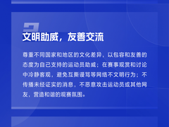 抖音发布奥运期间文明观赛的倡议
