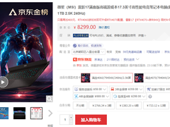 微星雷影17京东百亿补贴大促热卖中：加400元升级4070更超值！
