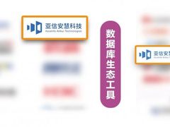 写报告 进图谱 做演讲，可信数据库大会上亚信科技AntDB可太忙了