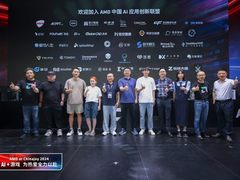 AI PC创新领航计划！AMD和ISV合作伙伴共话AI新生态