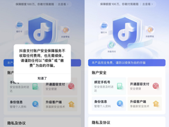 抖音提醒：警惕不法分子谎称“百万保障服务到期”实施诈骗