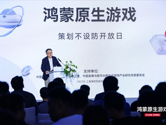 中国音数协常务副理事长兼秘书长敖然在鸿蒙原生游戏•策划不设防主题沙龙上的致辞