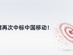 超4200万！曙光存储中标中国移动分布式集采新项目