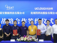 优刻得与蔚星科技达成战略合作，打造航天产业“天基大脑”