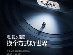 界环AI音频眼镜即将发布 现已开启一元盲定超值活动