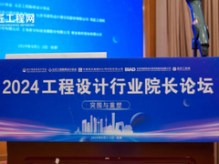 用友出席工程设计行业院长论坛，以数智化铸就工程设计企业未来之路