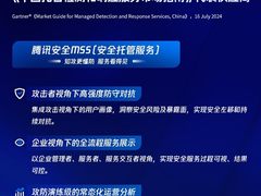 实力领跑！腾讯云安全托管服务连续入选Gartner®《中国托管检测和响应服务市场指南》代表厂商
