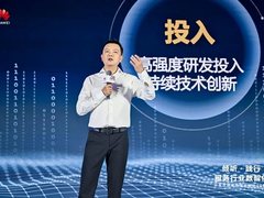 华为正式发布在ICT服务领域的战略、追求、理念、投入和平台