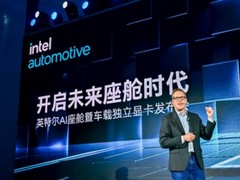 英特尔车载独显横空出世，你的下一辆车准备好了吗