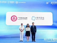 与高质量发展同行，华大北斗获评“广东知名品牌”