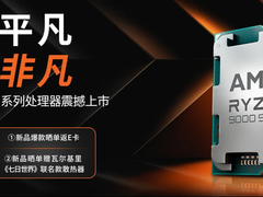 京东晒单好礼等你来！AMD 锐龙9000系列处理器震撼上市
