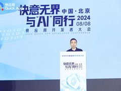 2024快应用开发者大会举行，OPPO携手行业共探AI时代智慧服务新生态