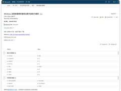 Windows远程代码执行漏洞（CVE-2024-38077）风险公告